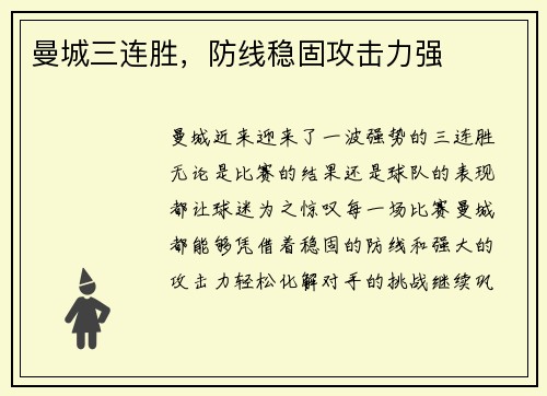 曼城三连胜，防线稳固攻击力强