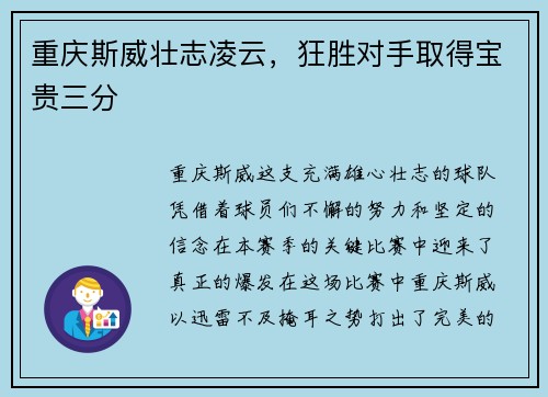 重庆斯威壮志凌云，狂胜对手取得宝贵三分