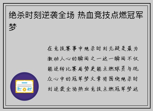 绝杀时刻逆袭全场 热血竞技点燃冠军梦