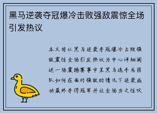 黑马逆袭夺冠爆冷击败强敌震惊全场引发热议
