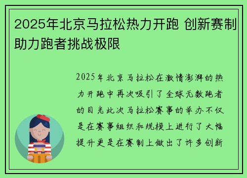 2025年北京马拉松热力开跑 创新赛制助力跑者挑战极限
